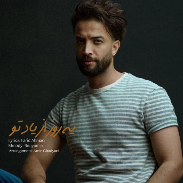Benyamin - Ye Rooz Az Yade To