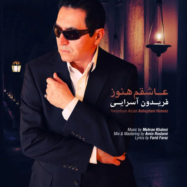 Fereydoun - Ashegham Hanooz