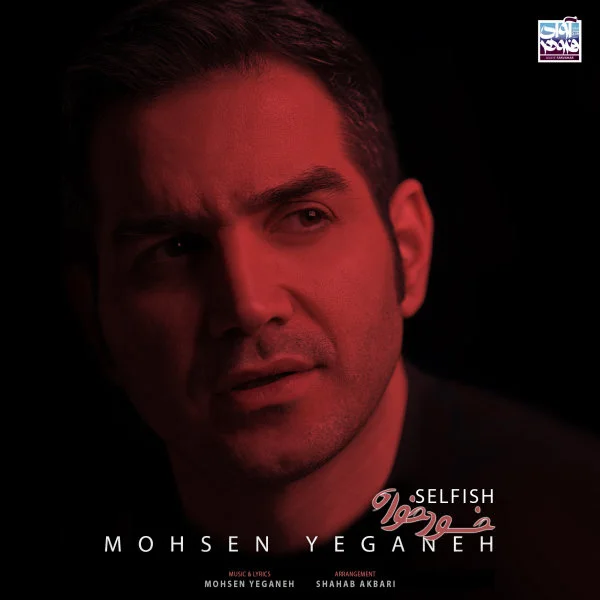 Mohsen Yeganeh - Khodkhah