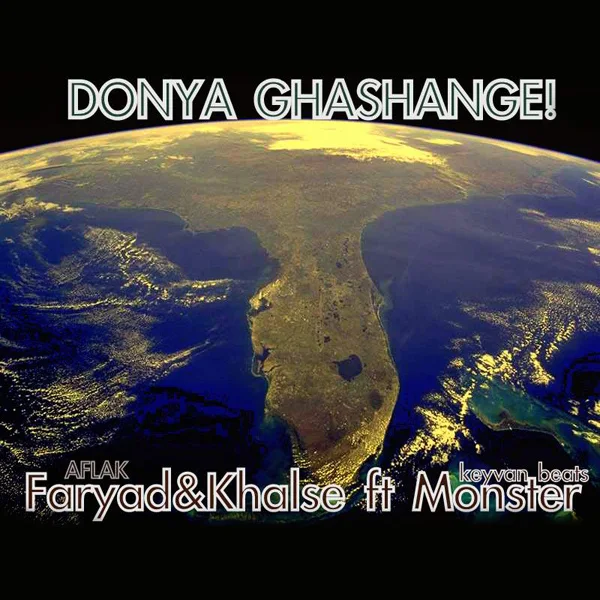 Sina Faryad - Donya Ghashange (Ft Sepehr Khalse & Monster)
