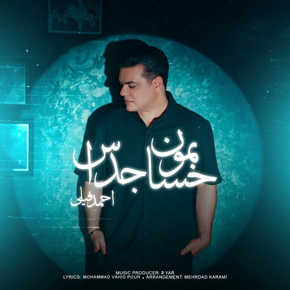 Ahmad Feily - Hesabemoon Jodas