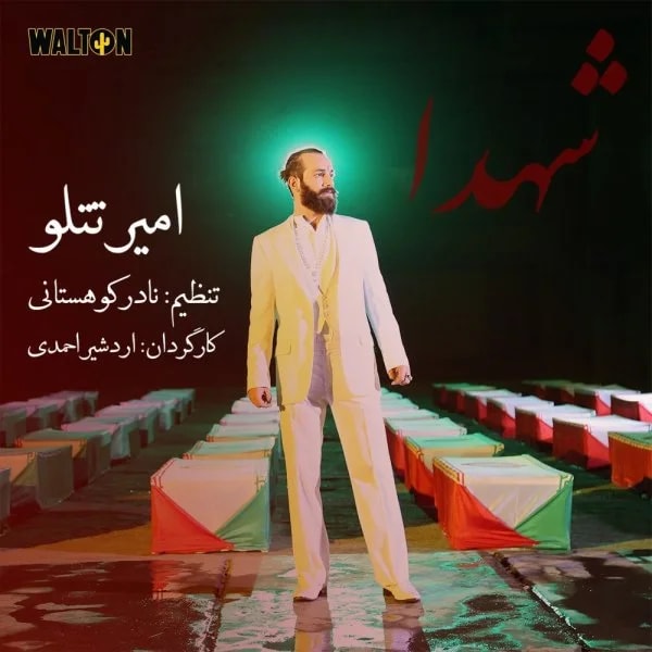 Amir Tataloo - Shohada
