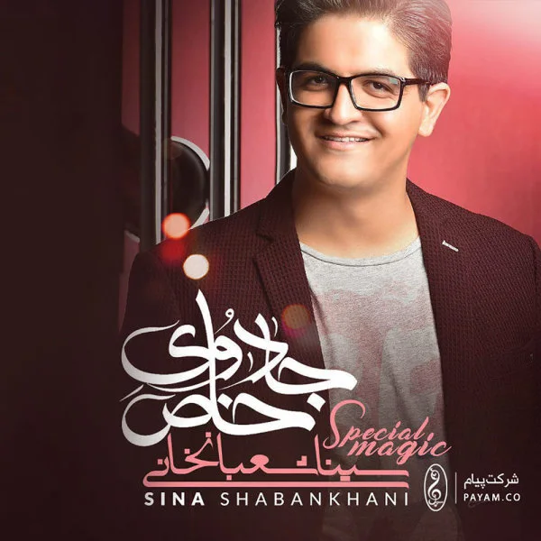 Sina Shabankhani - Ehsase Nagofteh