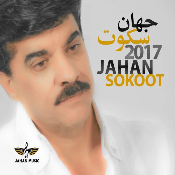 Jahan - Fekr Nemikardam