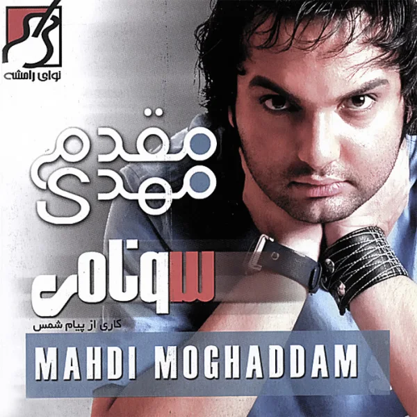 Mehdi Moghadam - Eshghe Man