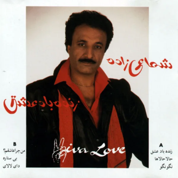 Shamaizadeh - Bisetareh