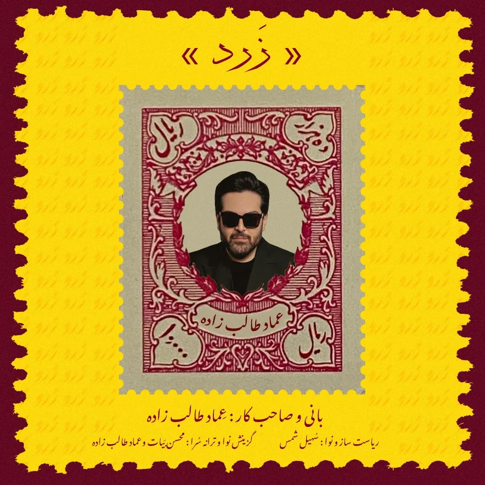 Emad Talebzadeh - Zard
