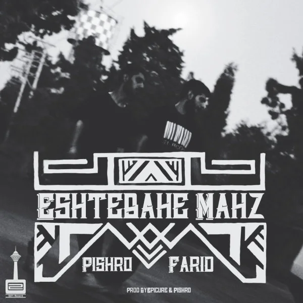 Pishro - Eshtebahe Mahz (Ft Farid)