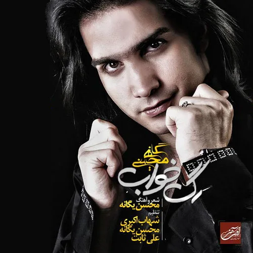 Mohsen Yeganeh - Hafezeye Zaeif