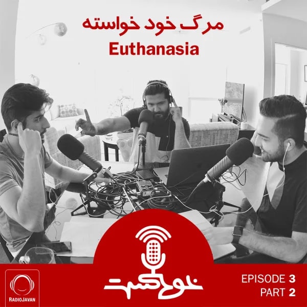 Khodcast - E3 P2 - Euthanasia