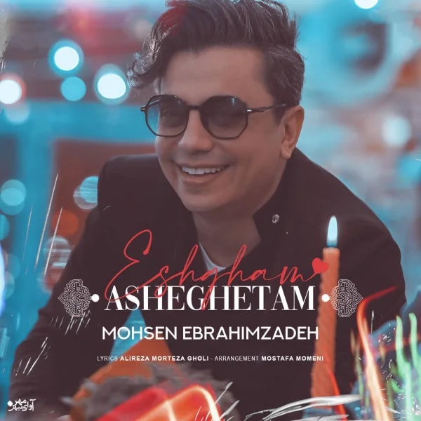Mohsen Ebrahimzadeh - Eshgham Asheghetam
