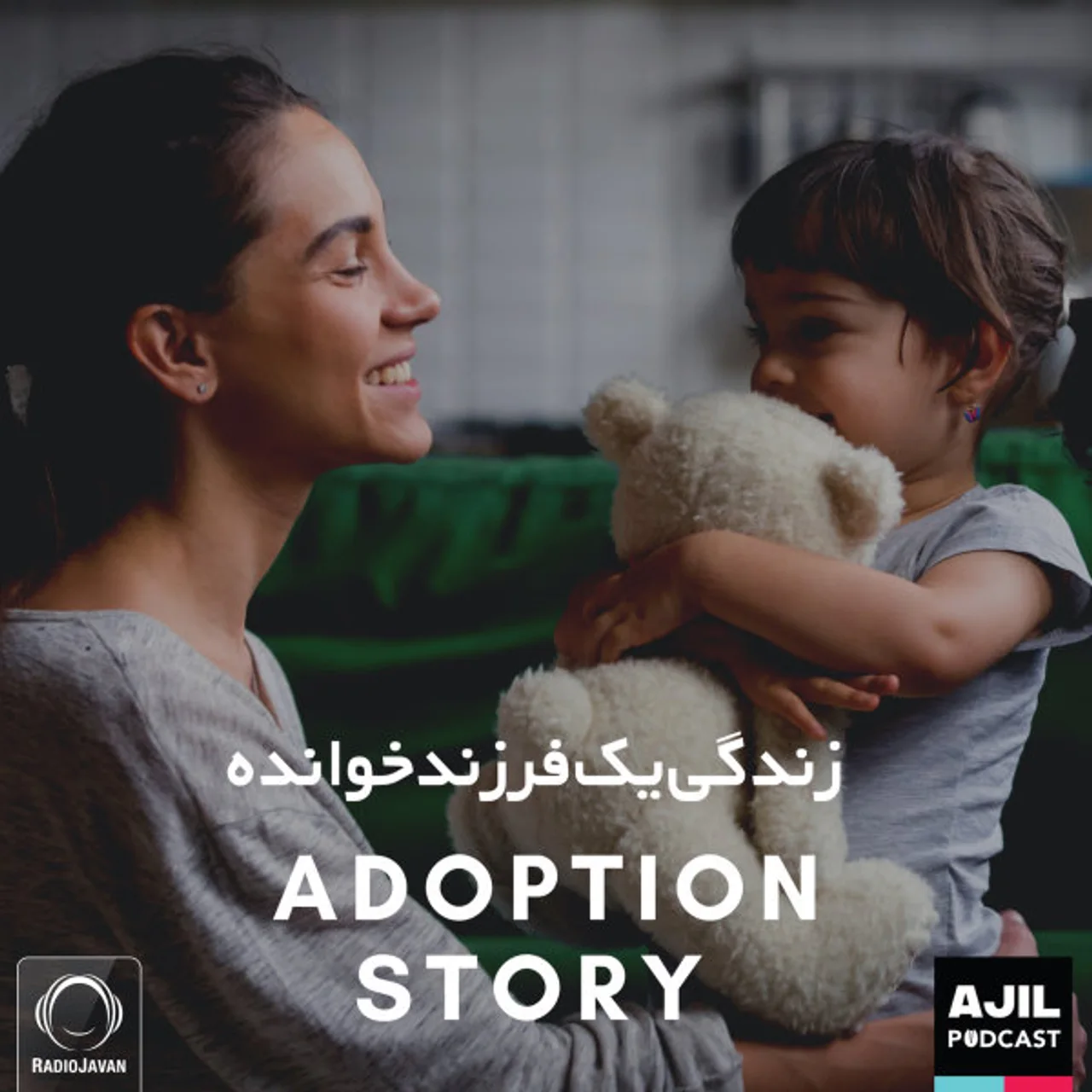 Ajil - Zendegie Yek Farzandkhandeh