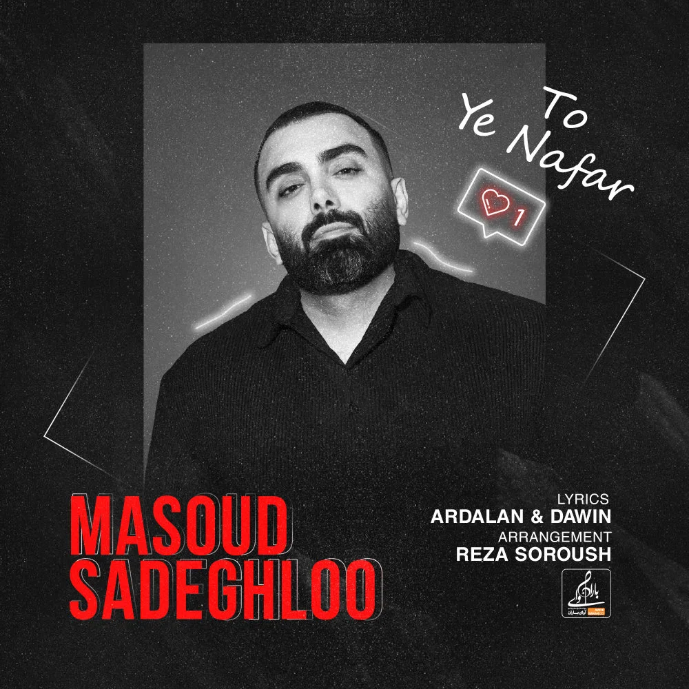 Masoud Sadeghloo - To Ye Nafar