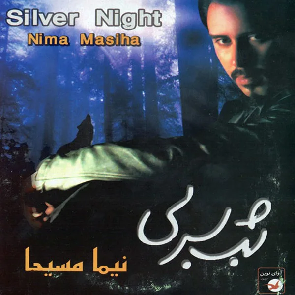Nima Masiha - Asheghaneh