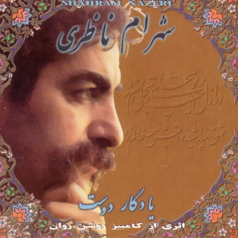 Shahram Nazeri - Track 1 (Yadegar Doost)