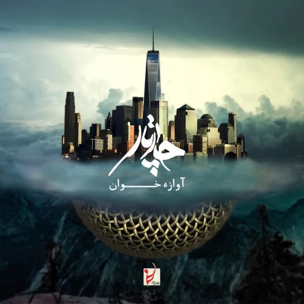 Chaartaar - Avaazeh Khaan