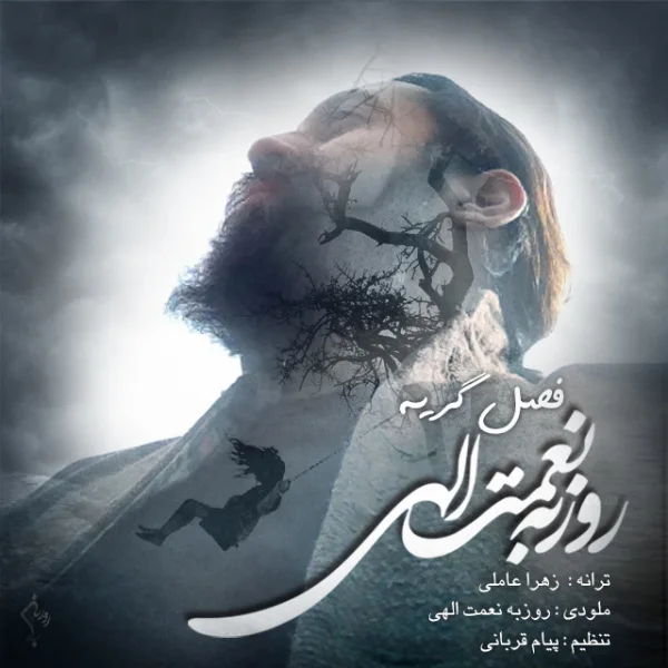 Roozbeh Nematollahi - Fasle Geryeh