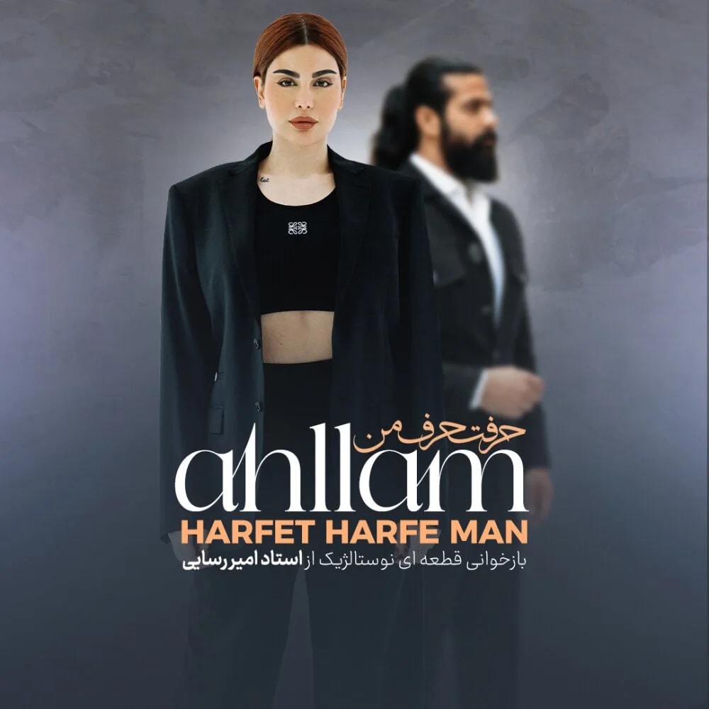 Ahllam - Harfet Harfe Man (Ft Man Brothers)