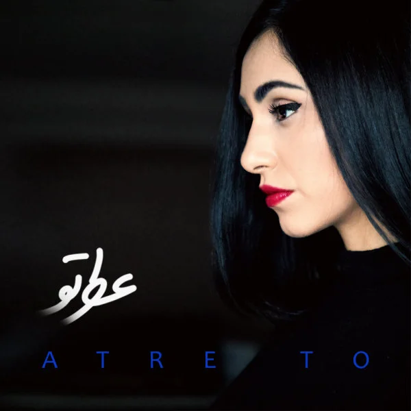 Gelareh Sheibani - Atre To