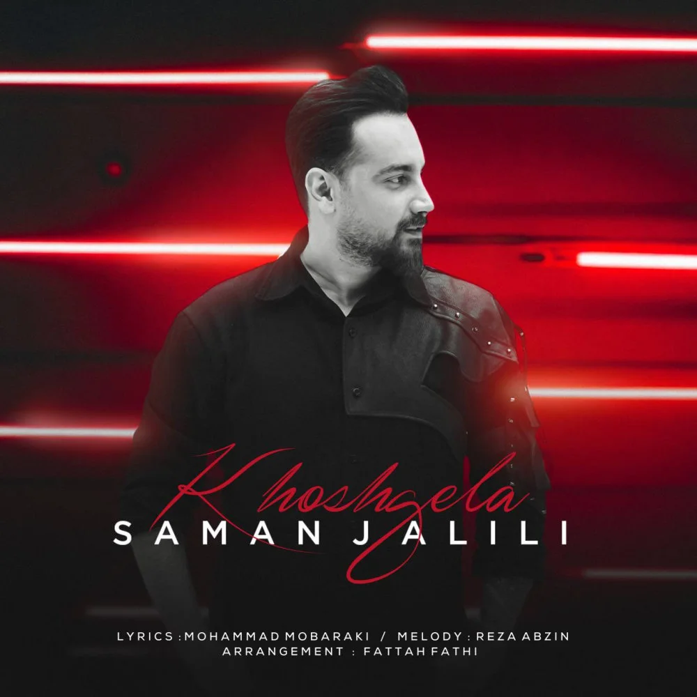 Saman Jalili - Khoshgela