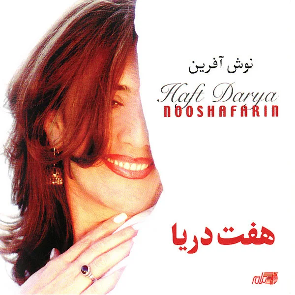 Nooshafarin - Moodegar