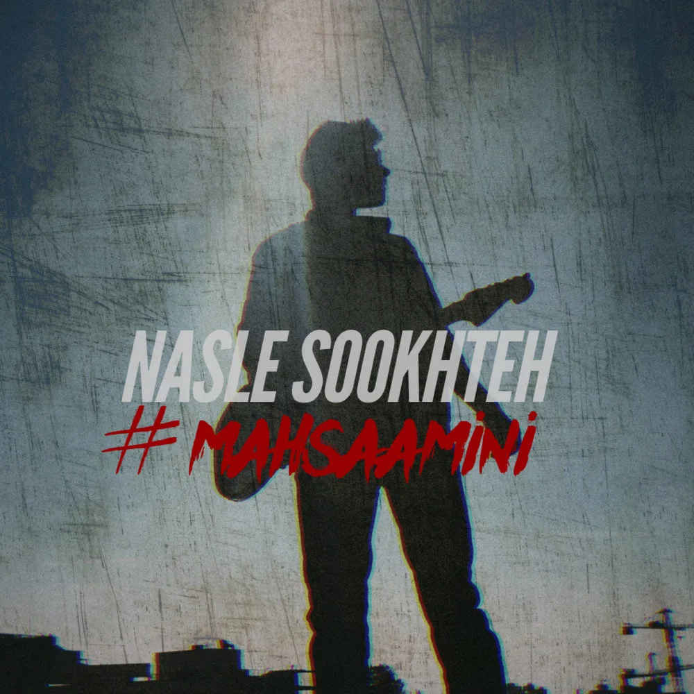 Kaveh Yaghmaei - Nasle Sookhteh (Covered by Shahryar Motevalli)