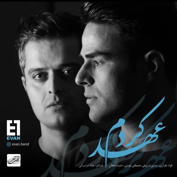 Evan Band - Ahd Kardam