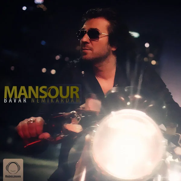 Mansour - Bavar Nemikardam