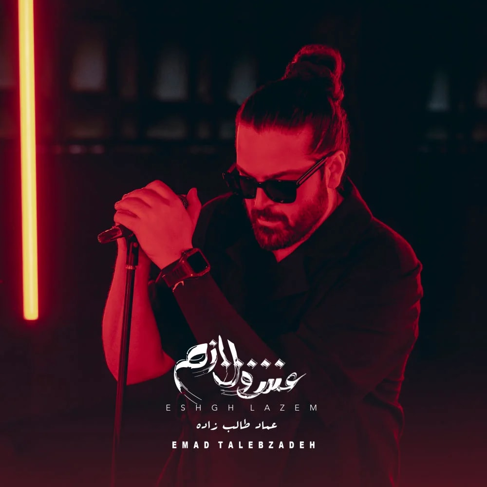 Emad Talebzadeh - Darya