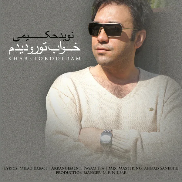 Navid Hakimi - Khabe Toro Didam
