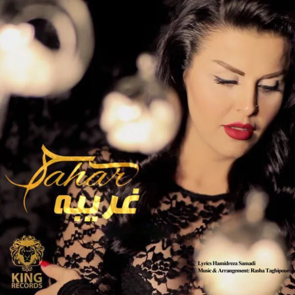 Sahar - Gharibeh