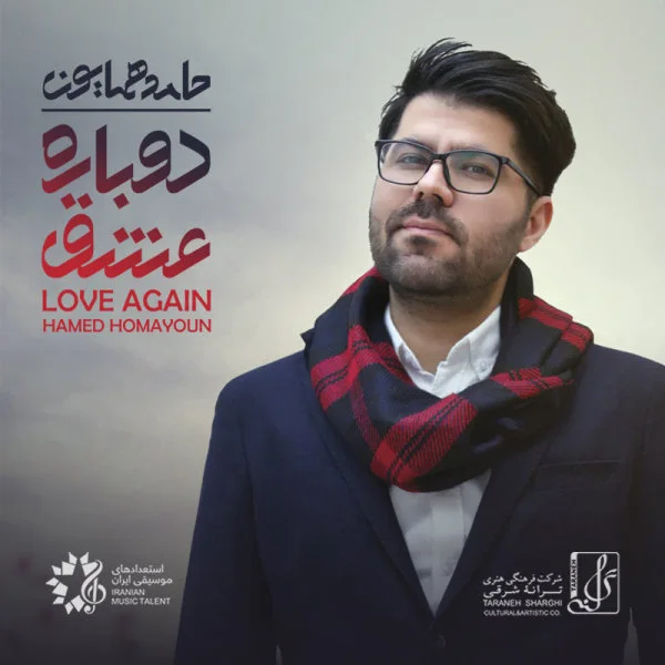Hamed Homayoun - Che Eshghi