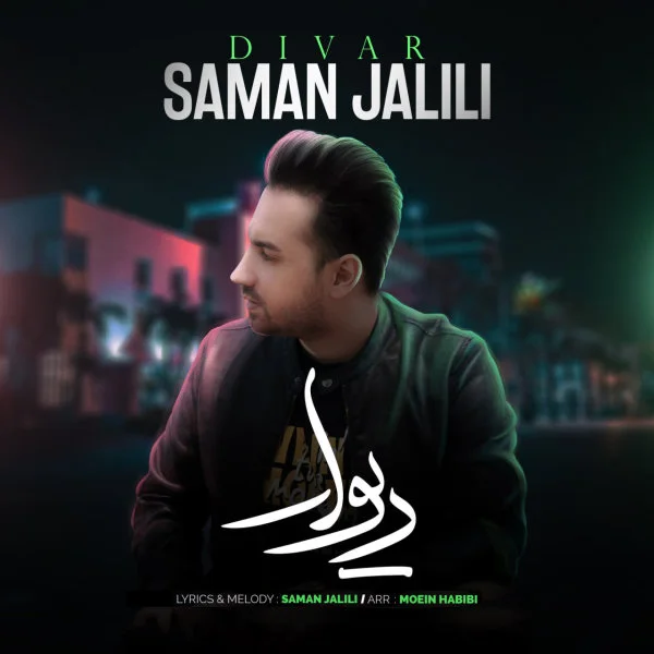 Saman Jalili - Divar