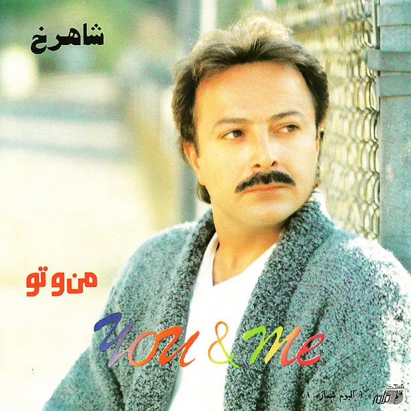 Shahrokh - Zalem