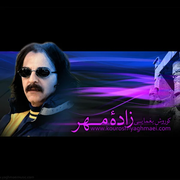 Kourosh Yaghmaei - Zadeye Mehr