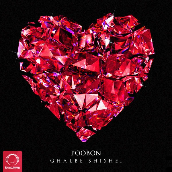 Poobon - Ghalbe Shishei
