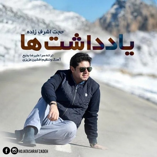 Hojat Ashrafzadeh - Yaddashtha