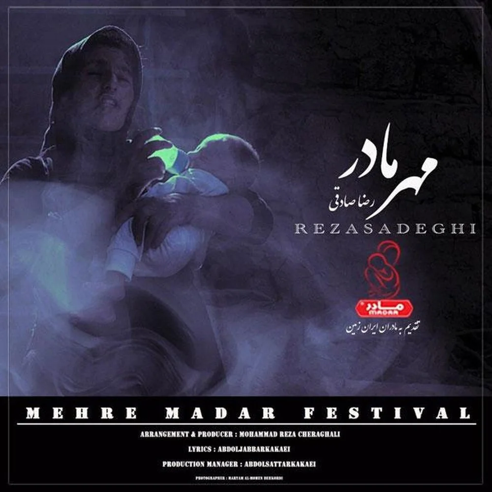 Reza Sadeghi - Mehre Madar