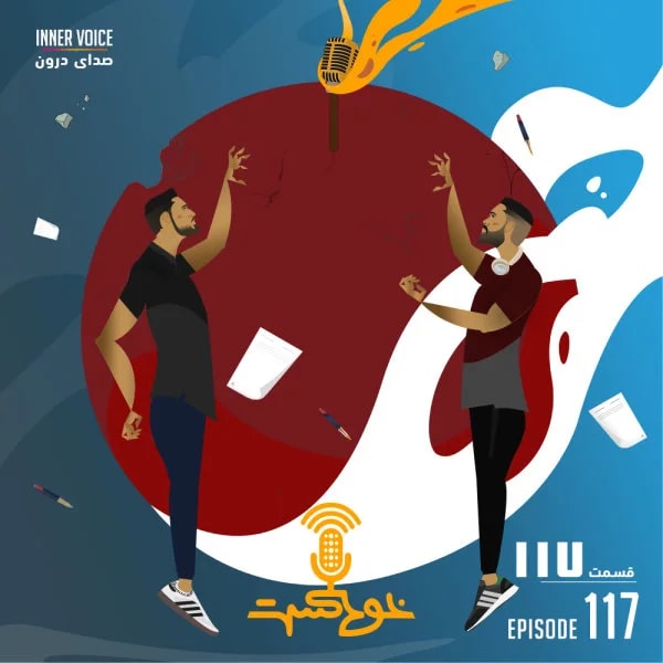 Khodcast - 117 - Inner Voice 1