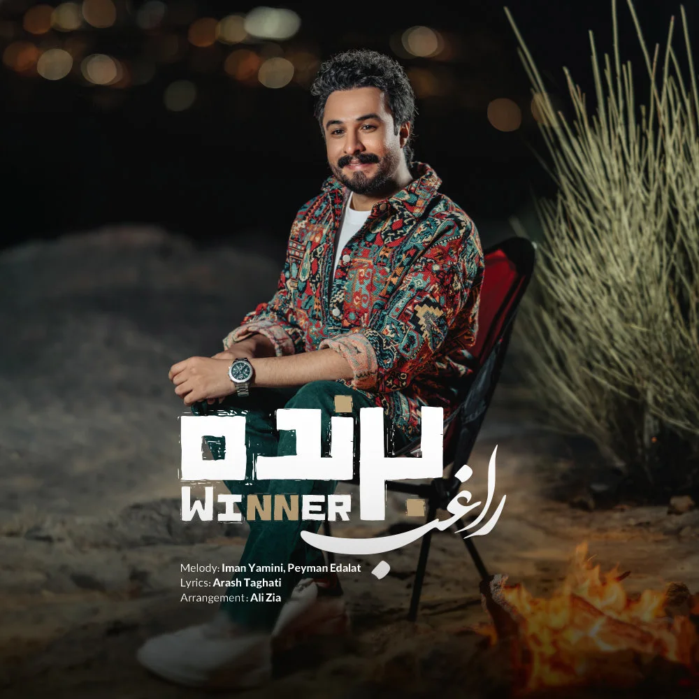 Ragheb - Barandeh