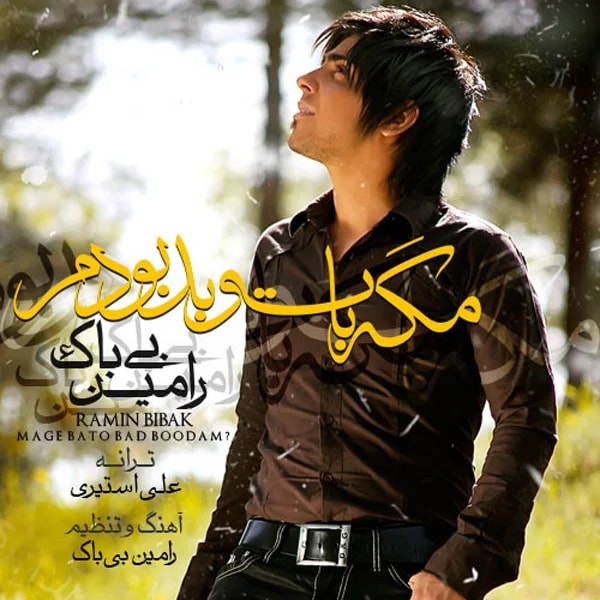 Ramin Bibak - Mage Ba To Bad Boodam