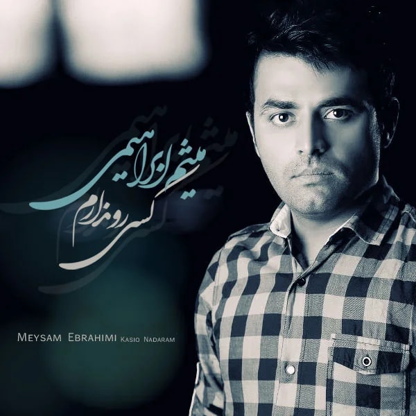 Meysam Ebrahimi - Kasi Ro Nadaram