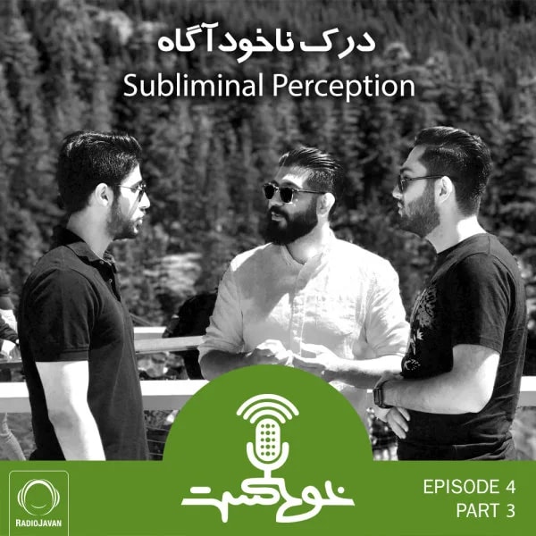 Khodcast - E4 P3 - Subliminal Perception
