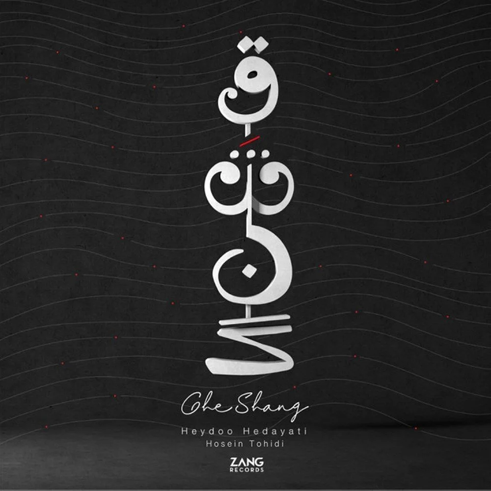 Heydoo Hedayati & Hossein Tohidi - Gheshang