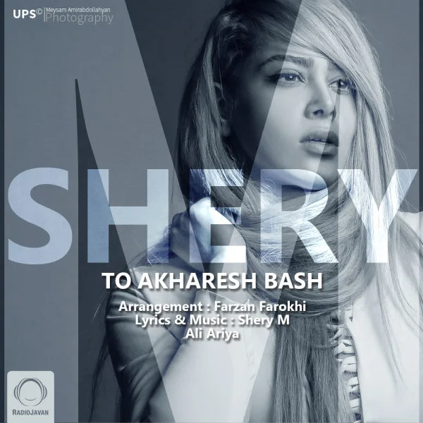 SheryM - To Akharesh Bash