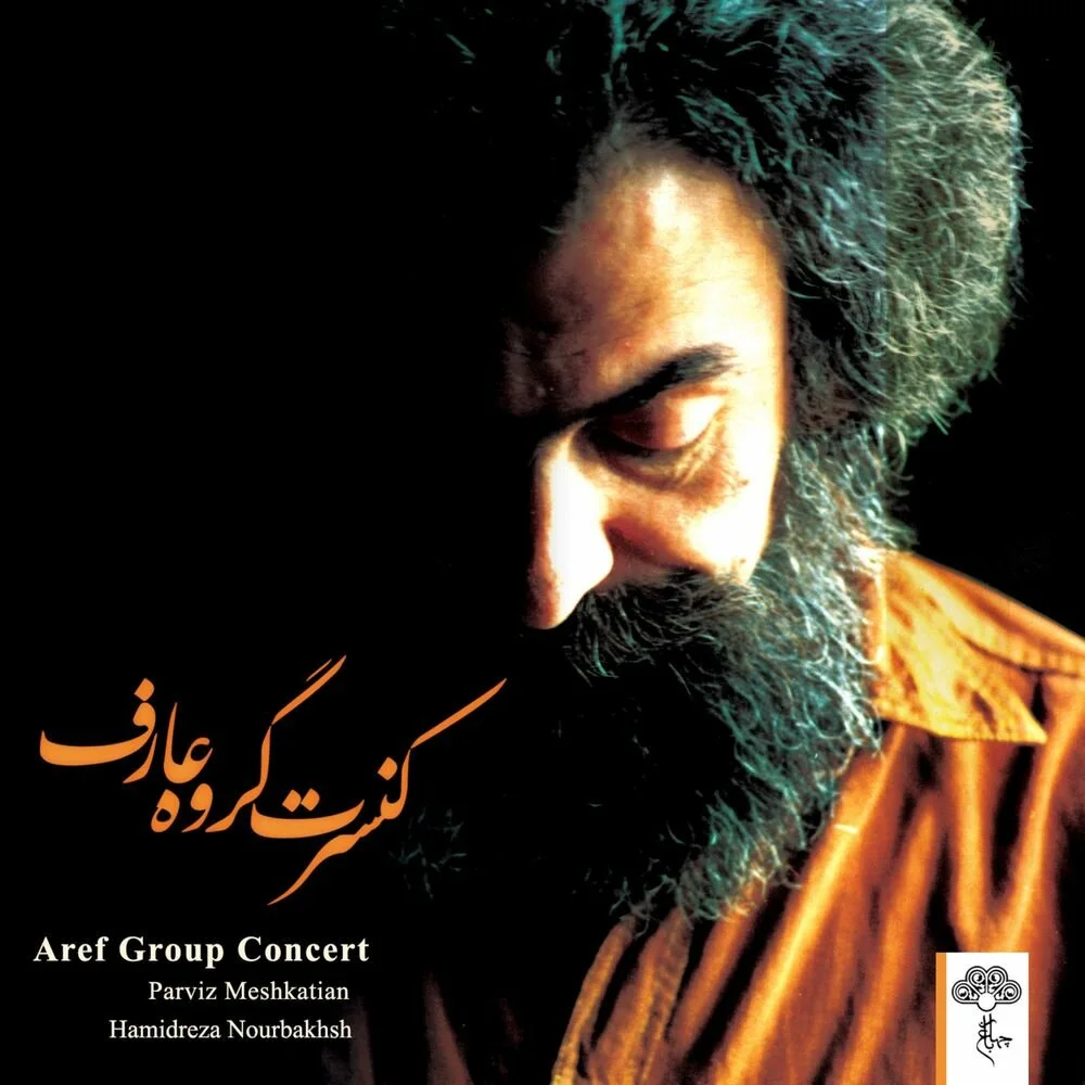 Parviz Meshkatian, Hamidreza Nourbakhsh - Instrumental Piece