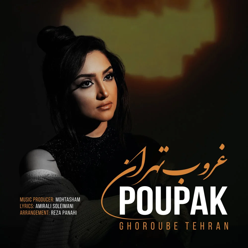 Poupak - Ghoroube Tehran