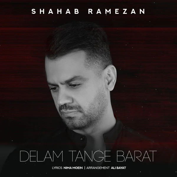Shahab Ramezan - Delam Tange Barat