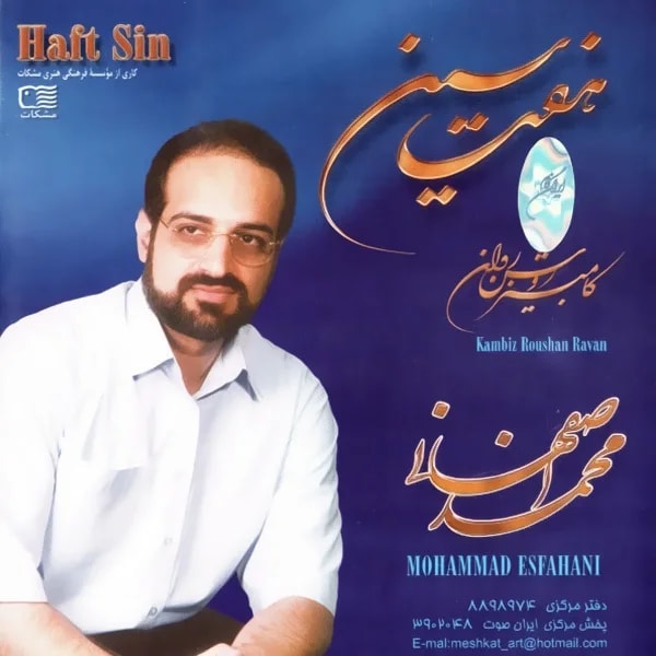 Mohammad Esfahani - Selseleye Jonoon