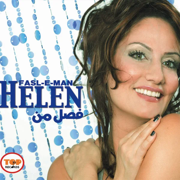 Helen - Marde Royaie